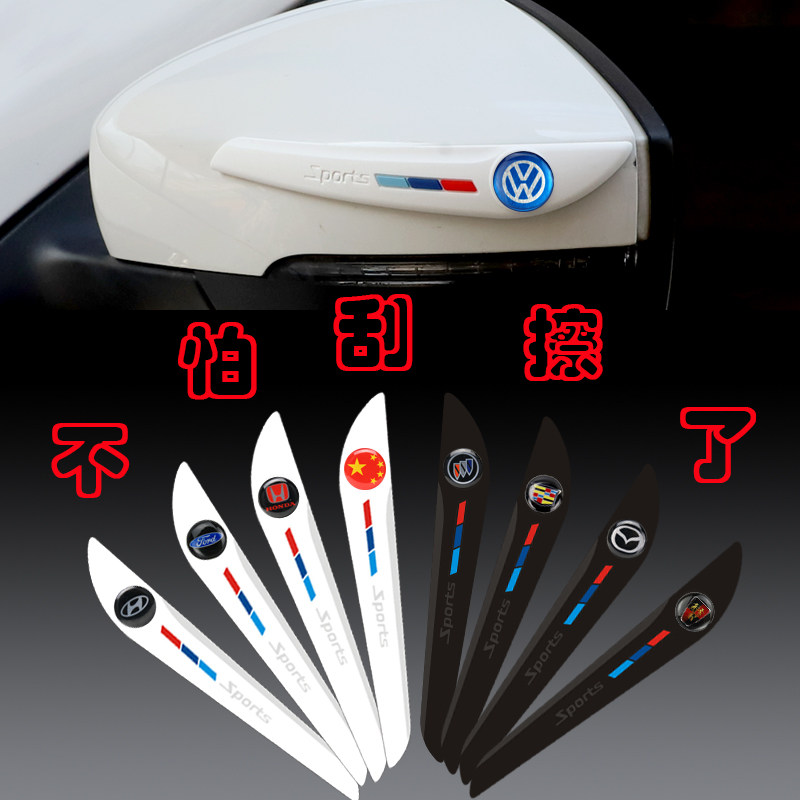 Car rear mirror Anti-collision strip doors crash-proof strip anti-scraping leaf plate Decorative Strips Universal Retrofit