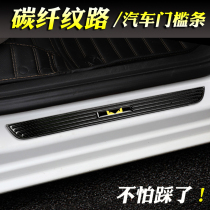 Car door threshold strip anti-stepping decoration welcome pedal carbon fiber pattern cartoon modification anti-scratch rubber strip