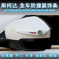 Skoda Jingrui Ming Rui Ye Di Xin dynamic speed Mirror Door anti-collision Strip wheel eyebrow anti-scratch decorative strip
