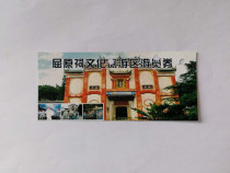 Ticket-Qu Yuan Temple