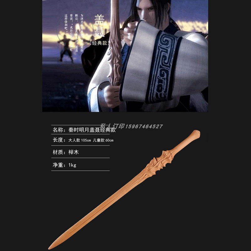 Wood Sword Weapon Qin time Ming Moon Gyeongmoon Sword Jianhong Wooden Adult's total length of 105cm Collections