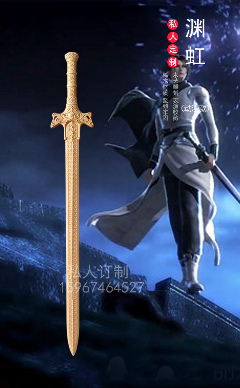 Wooden sword weapon Qin time Ming Moon Yuan Yueminyue Sword Cartoon Wooden Sword Wooded Boy Girl Toy Children's Toys 66cm
