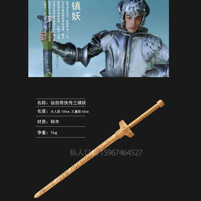Fairy Sword Chivalry 3 Sedum Magic Sword Town Demonic Sword Children's Perimeter Soldier Wood Wooden Sword Children 66cm