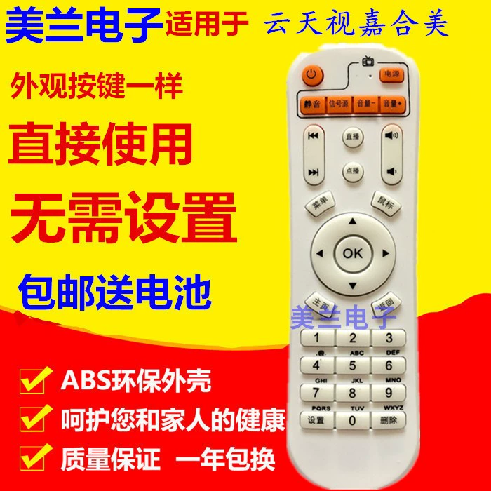 Thích hợp cho Xinfanshi F2 F3 Yuntianshi V7 V8 V9 Jiahemei mạng set-top box phát lại điều khiển từ xa - Trình phát TV thông minh