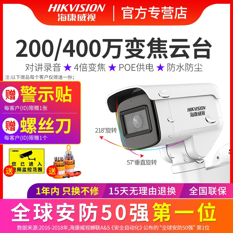 Hikvision 4 million 4G wireless full-range 360-degree panoramic PTZ zoom network poe surveillance camera