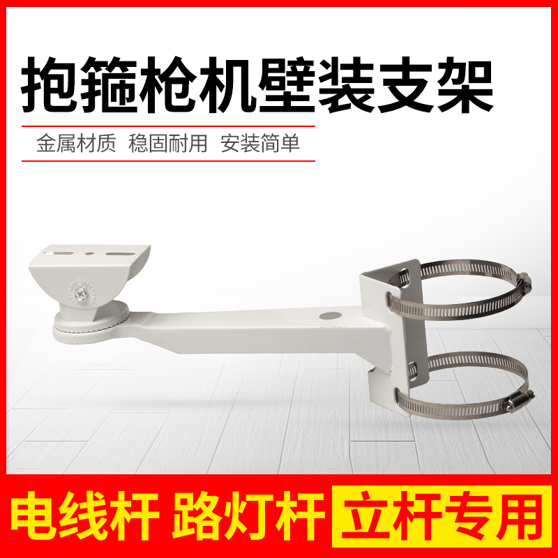Sea Convisees Surveillance Photographic Lens Mount Hoop Bracket Stand Pole Bracket Tree Bracket Wire Rod Monitor Bracket
