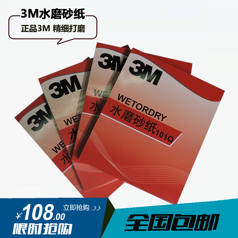 3M 101Q sand sand car repair polishing sand industrial polishing sand paper