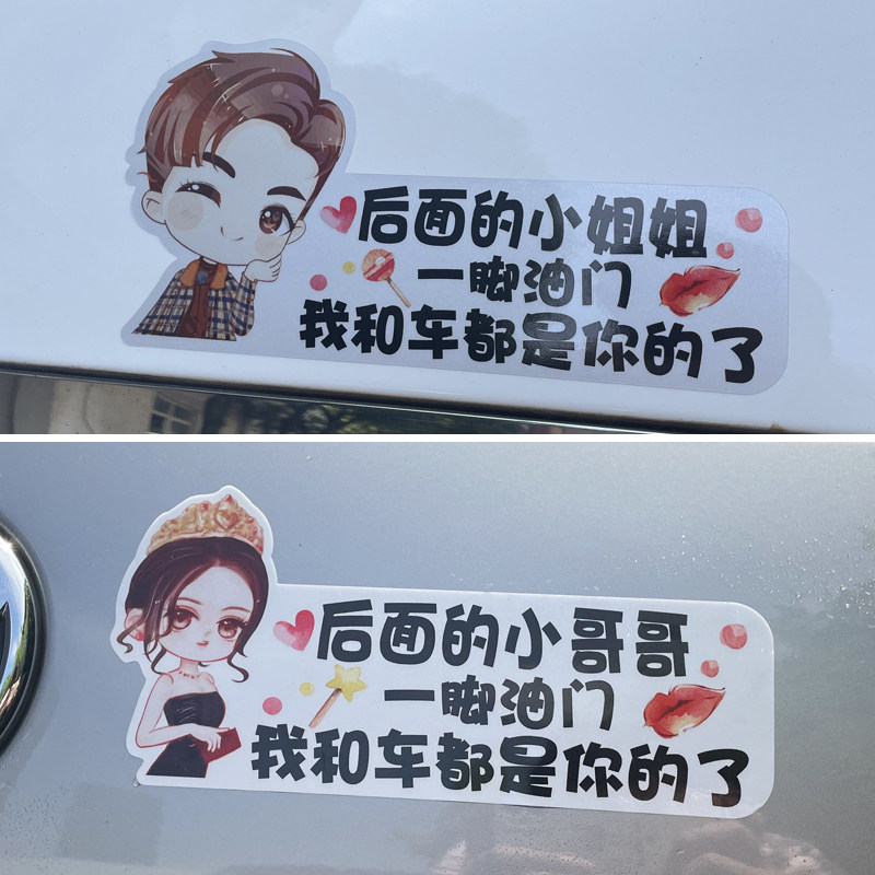 The little older sister car sticker on the back is creative personality funny car tail big age leftover female rear-end must marry a single younger brother