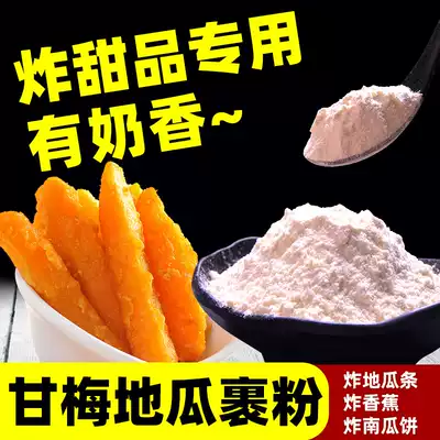 Ganmei sweet potato-coated powder special fries honey crispy skin powder fried crispy fried crispy fried potato strips banana sweet potato powder commercial