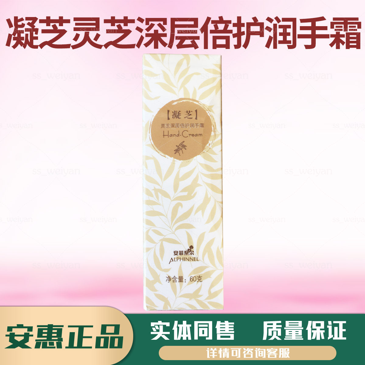 (Amphenol Ganoderma lucidum deep double moisturizing hand cream) Ahui products Probiotic health series and stomach