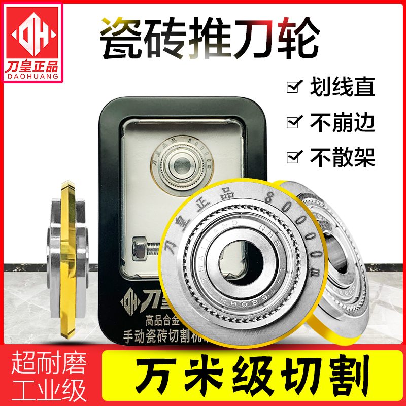Boutique high-end knife wheel tile titanium plated knife wheel alloy push knife knife wheel cutting machine knife head glass knife wheel knife rod
