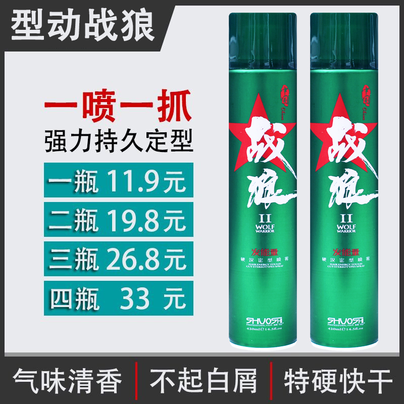 Warwolf hair spray styling men's fragrance Lady fluffy shape gel water does not hurt the hair Special hard durable hair spray