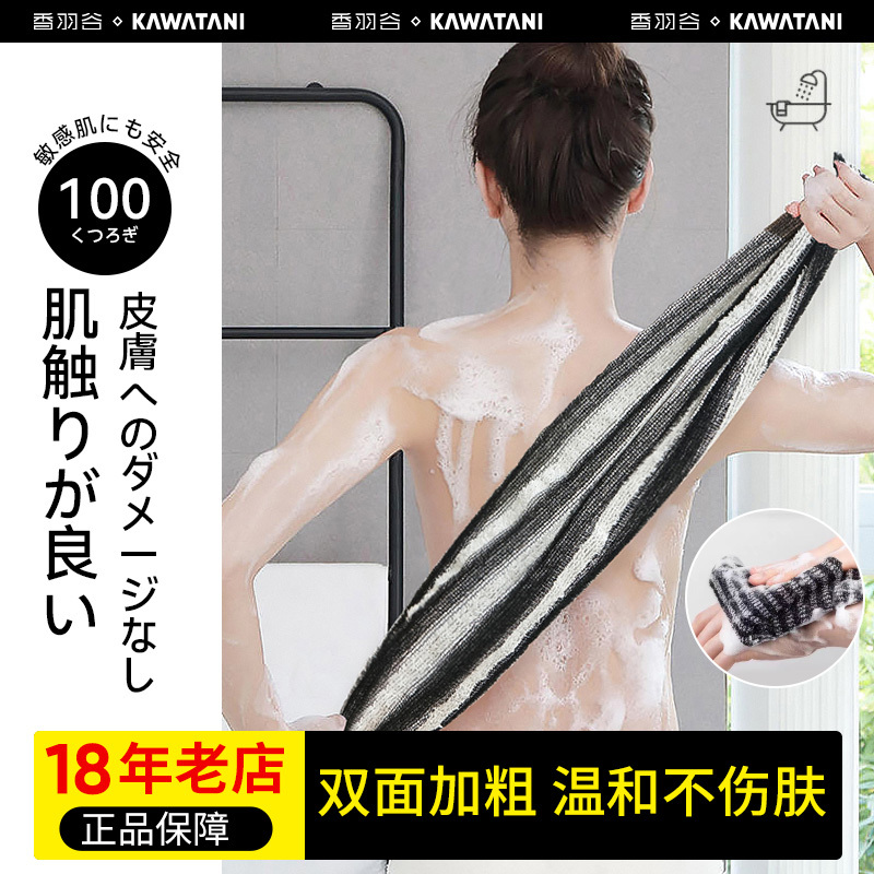 Kawatani Japan Xiangyu Valley Exfoliating Bath Towel, Strong Exfoliating Home Bath Towel, Back Scrubbing Long Strip Towel, Northeast Women