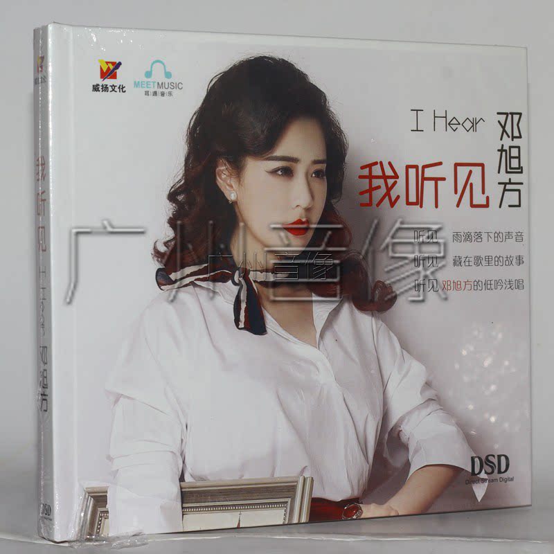 Weiyang Records Deng Xufang album I hear DSD 1CD genuine HiFi female sound on-board fever disc