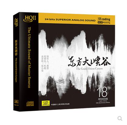 Sky Art Record Yellow East Grand Canyon HQ2CD Genuine high-quality HiFi Trial Sound Fever Disc CD