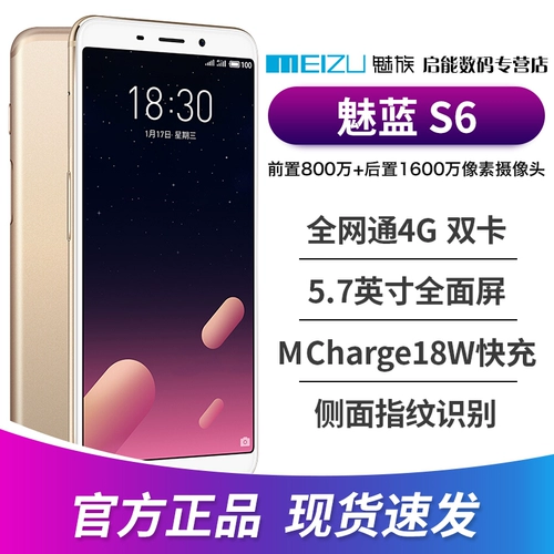 Meizu, S6, смартфон, мобильный телефон, 64G, полноэкранный дисплей, функция поддержки всех сетевых стандартов связи, 4G, официальный флагманский магазин, оригинальный продукт с официального сайта