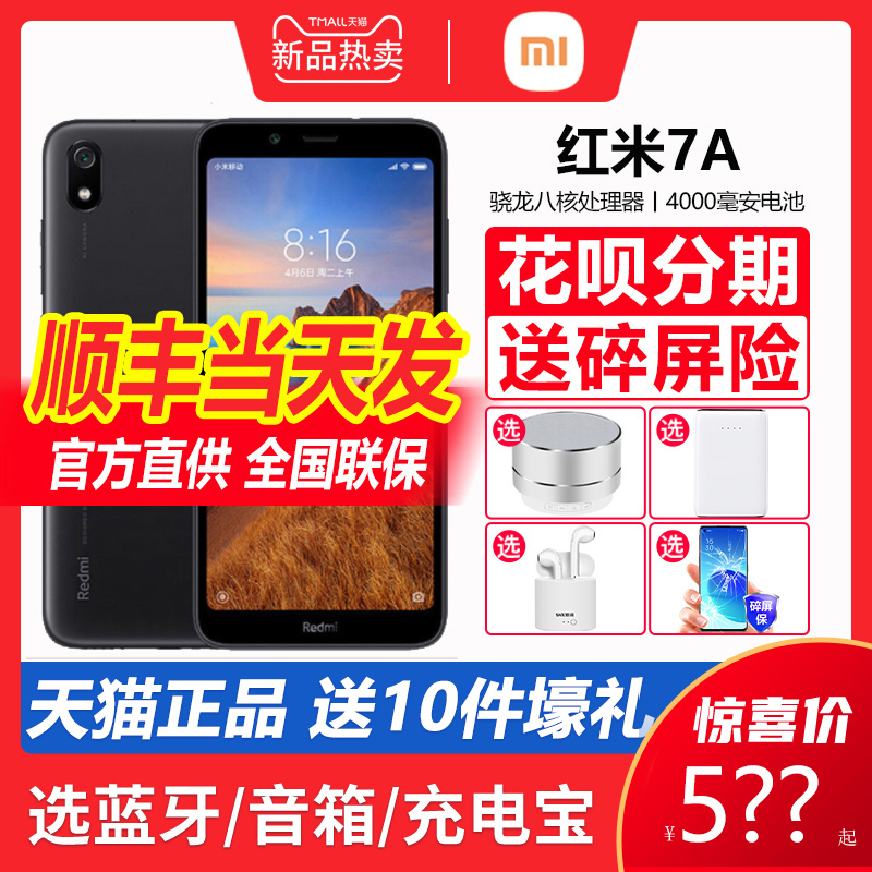 3 32G free earphones in stock SF Xiaomi Xiaomi Redmi 7A smart elderly student Xiaomi official official website smart phone Redmi 7A mobile phone flagship