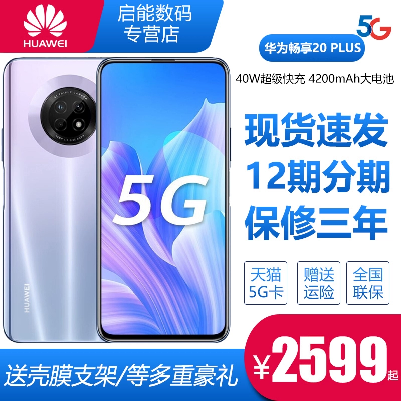 [Vấn đề miễn lãi suất 3] Huawei / Huawei Thưởng thức điện thoại di động 5G 20 Plus Huawei Trang web chính thức của cửa hàng hàng đầu chính thức của Huawei chính hãng 5g Điện thoại di động Huawei mới nova7 xuống thẳng Changxiang 20pro - Điện thoại di động