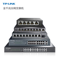 TP-LINK Common desktop iron shell switch 5 8 16 24-port setup-free unmanaged Gigabit switch