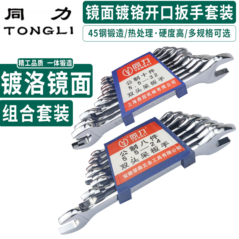 Same force double head opening with solid wrench five gold tools multigauge mirror plated chrome dozen sets 5 5-24mm eight pieces-Taobao