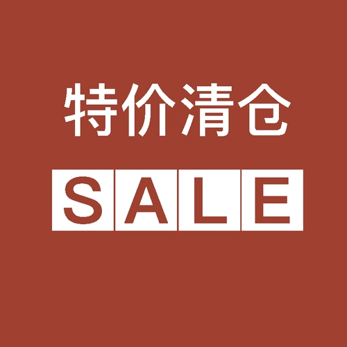 [清仓特价微瑕抱枕毯子坐垫处理特卖【瑕疵产品不退换谨慎买】]