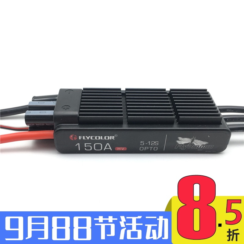 Feiying Jiale 150A Esc 5-12S Hv High Voltage Brushless Esc for Agricultural Drone Fixed-Wing Model Aircraft Jp Ducted Fan