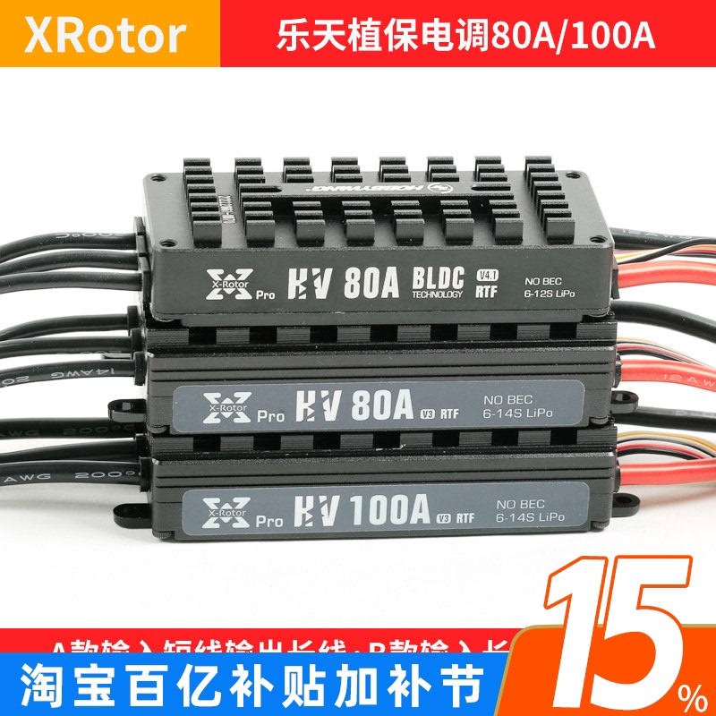 Haoying Lotte Electric Speed Controller Xrotor Hv60A80A100A High-Pressure Spraying Machine Agricultural Plant Protection Drone