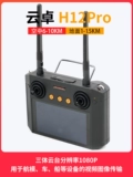 Yunzhuo H12 PRO модель самолета с дистанционным управлением, дрон, модель автомобиля и корабля, передатчик, трехкорпусная камера, изображение 1080P