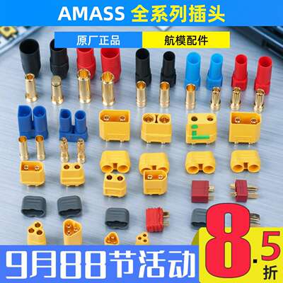 AMASS plug model aircraft accessories XT90 AS150 XT60 MT30 T Plug EC5 MR Genuine