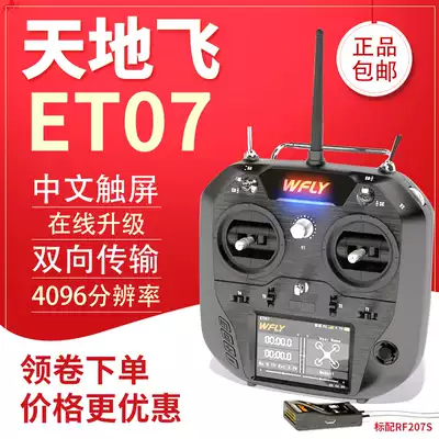Tiandi fly ET07 day 7 model airplane remote control 10 pass 2 4G Chinese touch screen transmitter low price