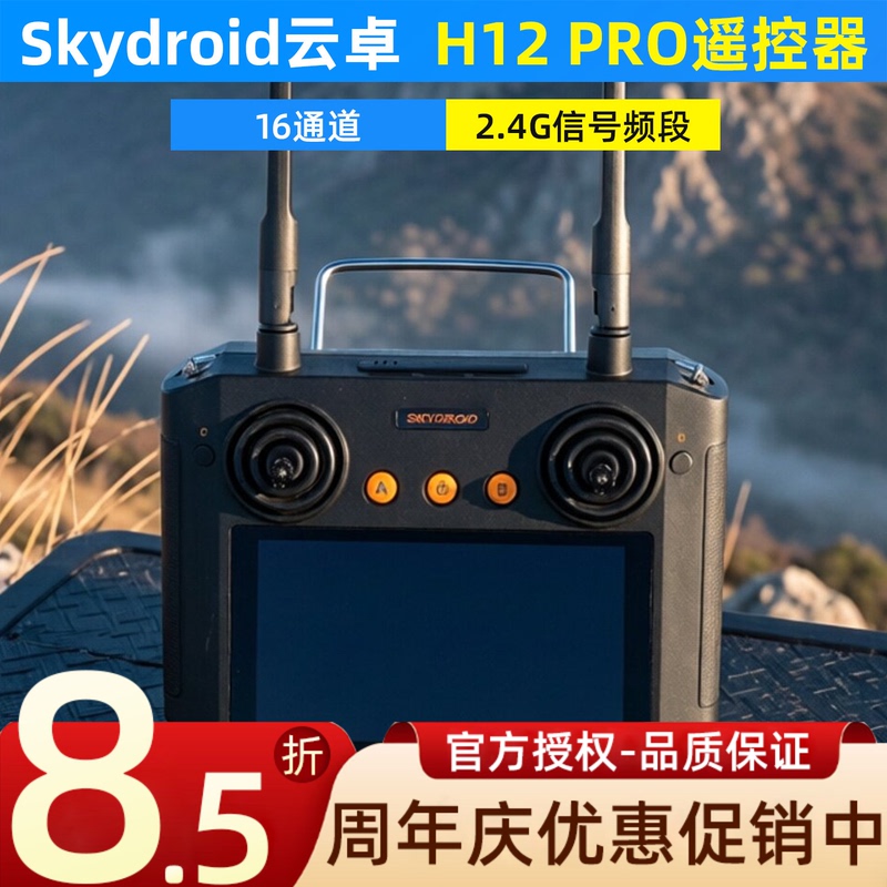 Yunzhuo H12 Pro Remote Control for Model Aircraft, Drone, Car, and Boat Models, Transmitter with Three-Body Camera, 1080P Image