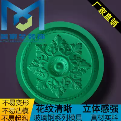 Gypsum line mold European carved lamp plate glass fiber wall flower decorative mold Guangzhou Meijia factory direct D035