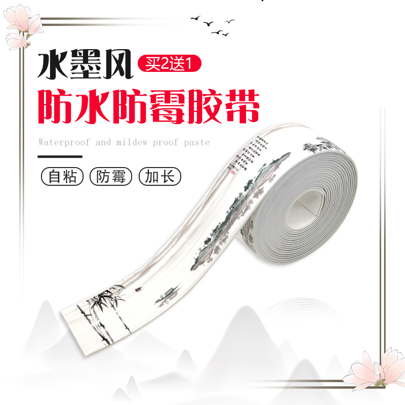 Waterproof adhesive tape mildew-proof patch gas stove with hand washing table slit and anti-mildew waterproof post Chinese wind and beauty stitches