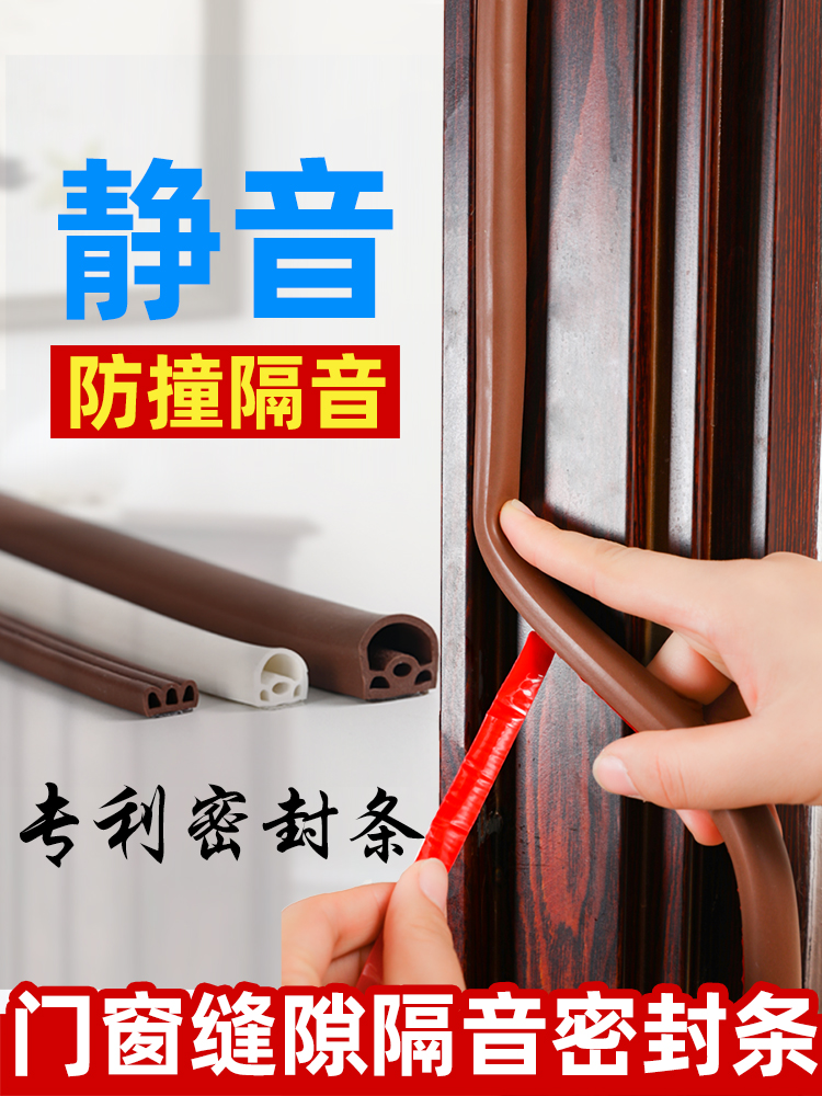 Door seam sealing strip Door wooden door sealing strip Door and window sealing Sound insulation warm windproof rubber strip Anti-theft door sealing strip