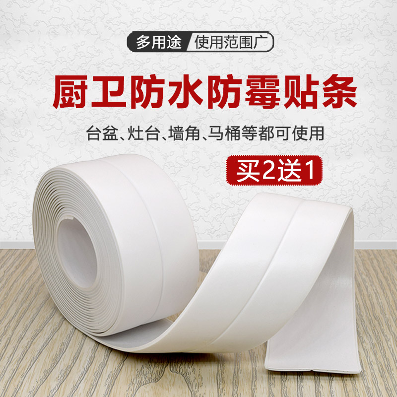 Kitchen waterproof mildew stickers Powder room sink waterproof stickers Beauty seam stickers Window door seam seals Waterproof tape