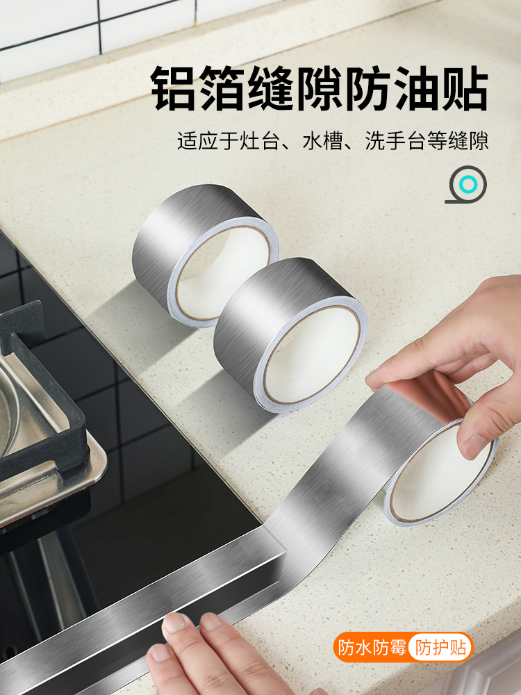 Kitchen oil-proof stickers stove gap waterproof and mildew-proof stickers sink groove sealing edge water-resistant high temperature aluminum foil beautiful seam stickers
