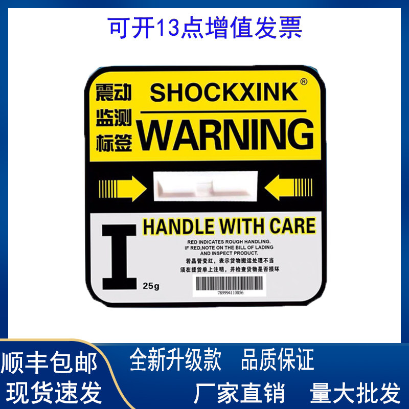 Anti-shock anti-tilt label anti-crash anti-crash logistics monitoring display adhesive label anti-shock red-Taobao