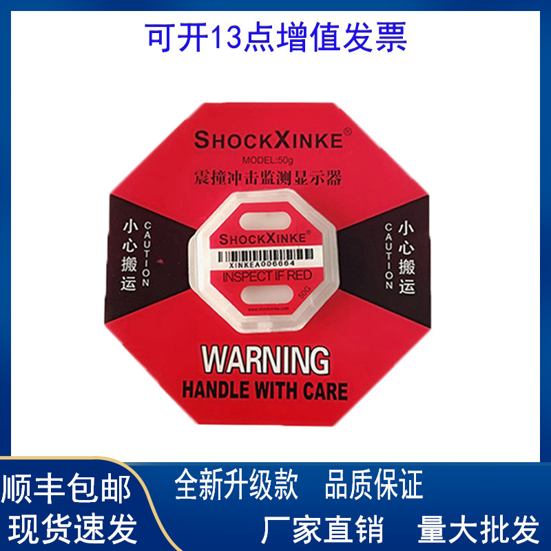 Second generation shock anti-fall label anti-collision anti-collision logistics monitor red