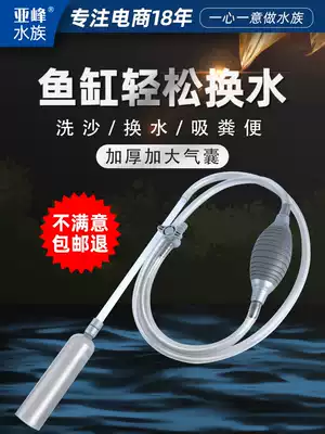 Fish tank water change artifact Cleaning suction device Fish manure suction toilet siphon pipe sand washing device fecal suction suction water cleaning