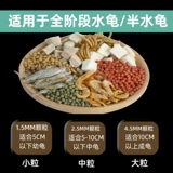 Зерновая черепаха кормить бразильские черепахи черепахи коричне