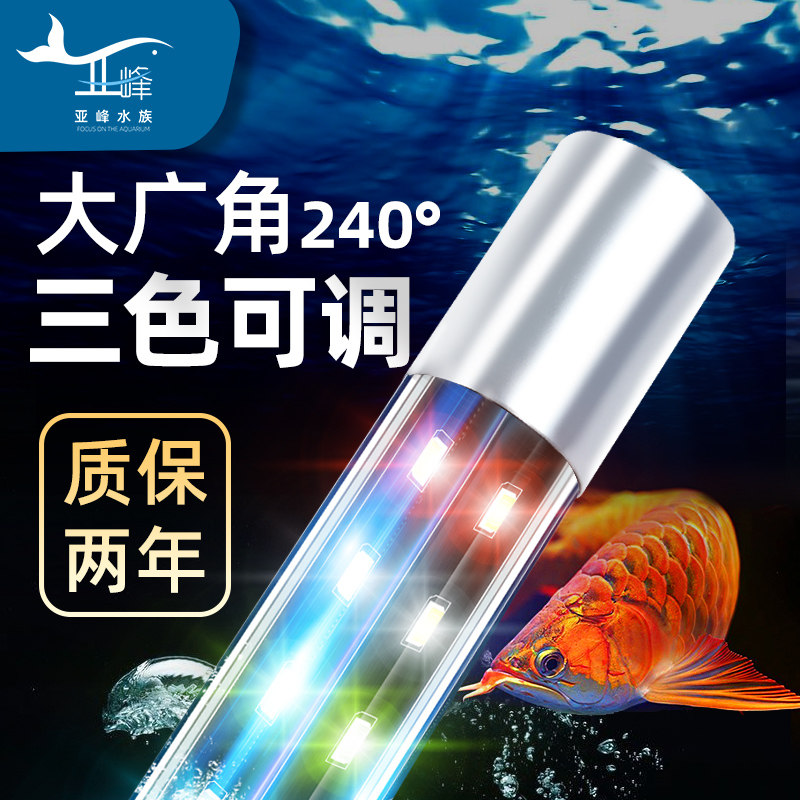 Fish tank light light led waterproof small three-color lamp dedicated aquarium diving light Arowana lamp parrot fish