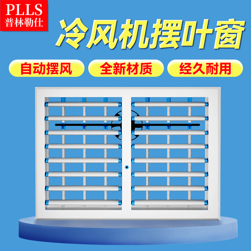 Princers Industrial Air Cooler Air Outlet Blinds Water-Cooled Air Conditioning Plastic Manual Electric Automatic Blinds