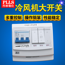 Pulin Leshi industrial air cooler control switch High-power environmental protection water-cooled air conditioner electronic control box Power supply controller