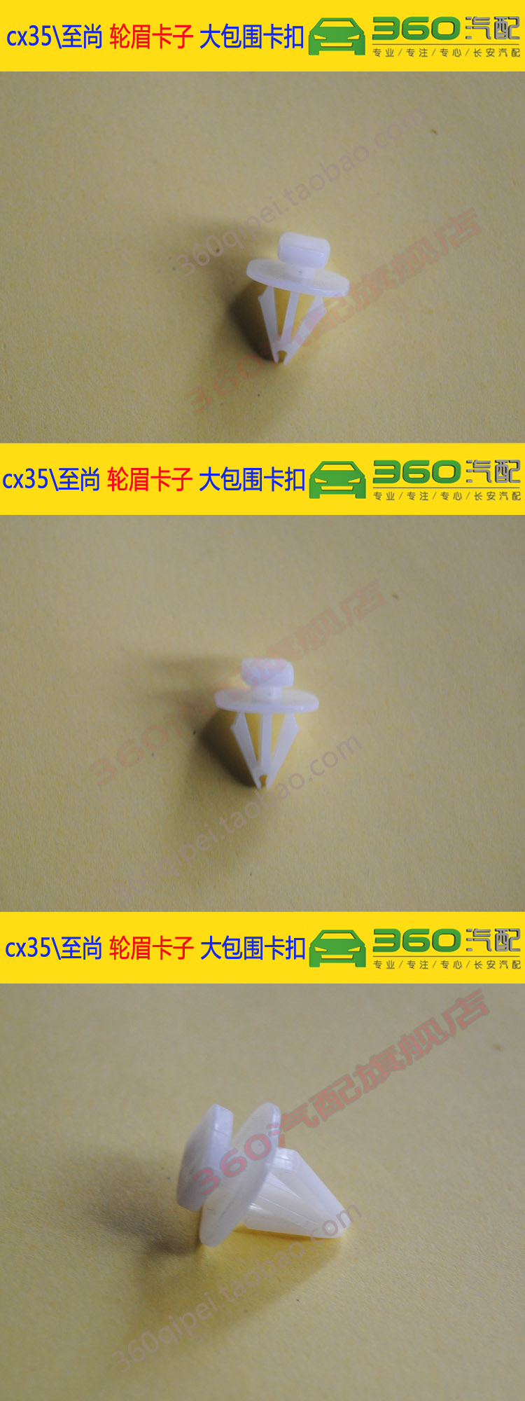汽車配件 長安cs35 逸動致尚xt輪眉卡扣車身輪眉卡子 輪眉包圍大包卡扣 有愛屋 2個起發貨 Yahoo奇摩拍賣