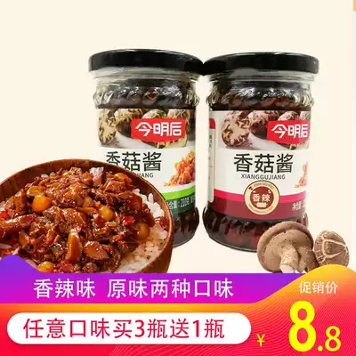 New date Jinminghou Shiitake Mushroom Sauce Original Spicy Bibimbap Sauce 210g