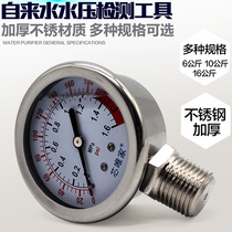 Tap water pressure gauge water purifier pressure gauge 4-point interface stainless steel seismic oil pressure gauge Y60 vacuum gauge