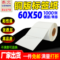 Copper Plate Sticker Label 60x50 * 1000 Label Paper Barcode Paper Copper Plate Sticker Label Printing Paper