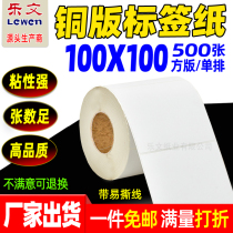Coated paper self-adhesive label 100X100*500 label paper barcode paper Coated self-adhesive label printing paper