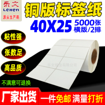 Coated paper self-adhesive label 40X25*5000 sheet label paper barcode paper Coated self-adhesive label printing paper