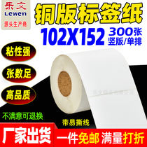 Copper Label Paper 102X152 * 300 Barcode Paper Sticker Barcode Print Copper Sticker Label